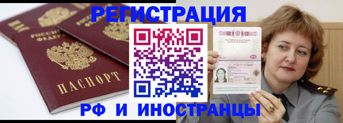 временная регистрация недорого в Куровском