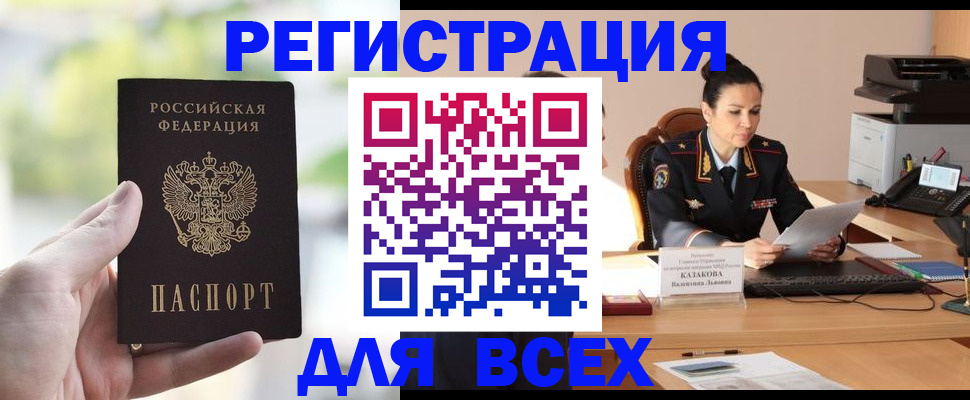 прописка регистрация в Куровском